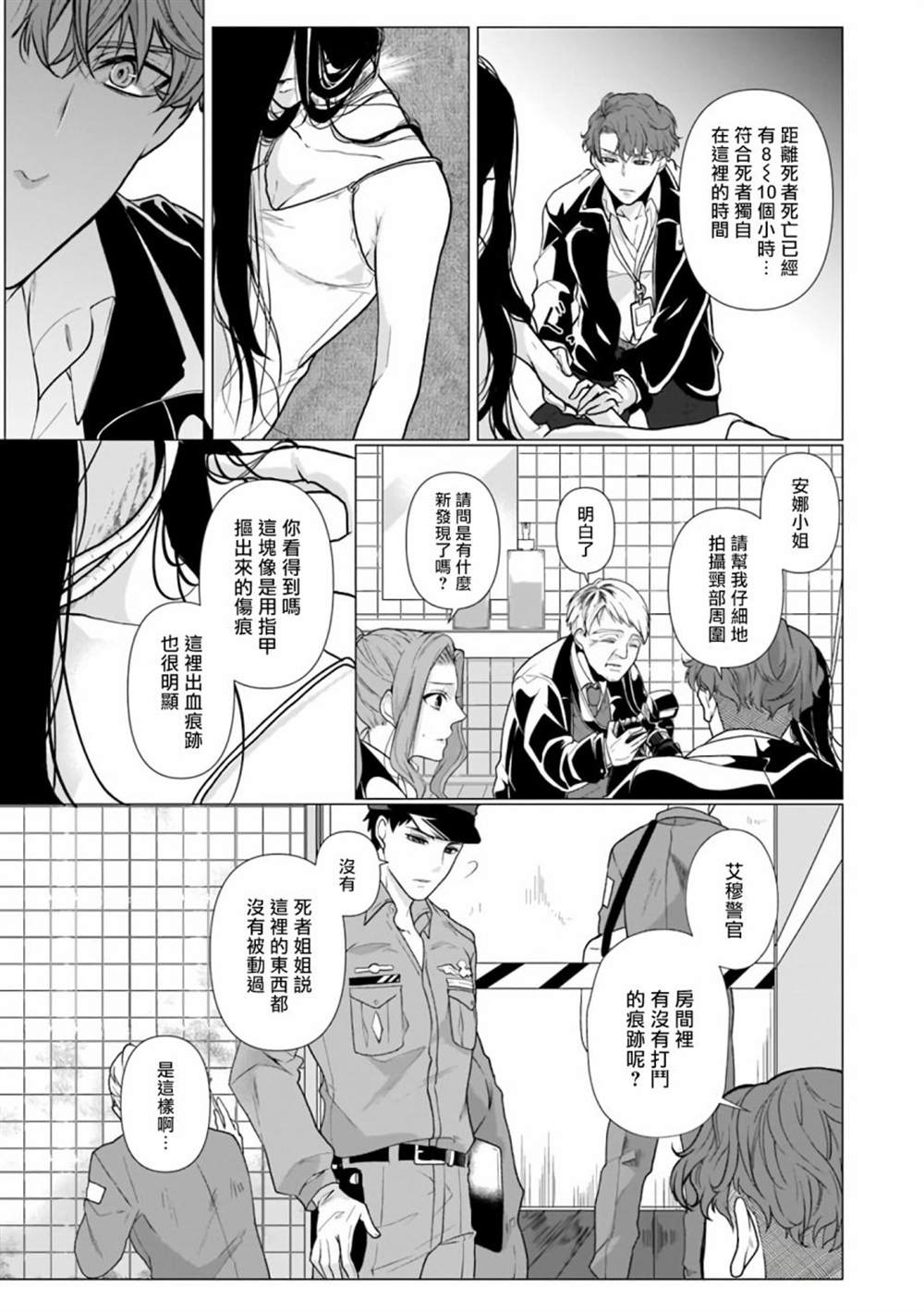 《亡者之谜》漫画最新章节第1话免费下拉式在线观看章节第【16】张图片