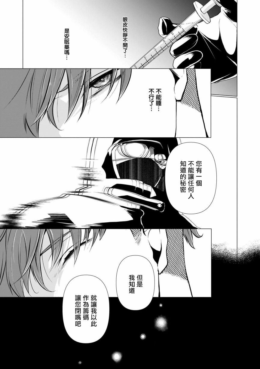 《亡者之谜》漫画最新章节第2话免费下拉式在线观看章节第【11】张图片