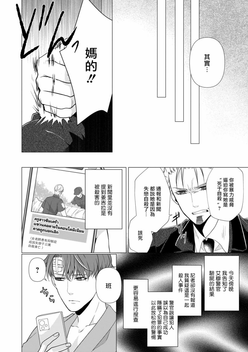 《亡者之谜》漫画最新章节第2话免费下拉式在线观看章节第【6】张图片