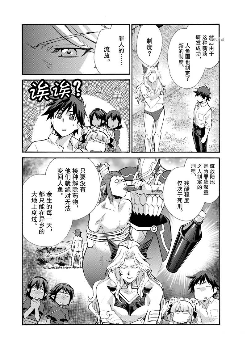 《在异世界买土地开辟农场》漫画最新章节第19话免费下拉式在线观看章节第【20】张图片