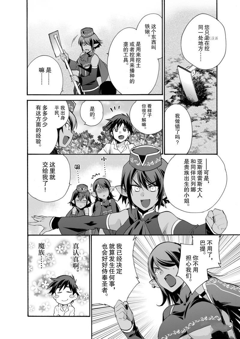 《在异世界买土地开辟农场》漫画最新章节第11话免费下拉式在线观看章节第【12】张图片