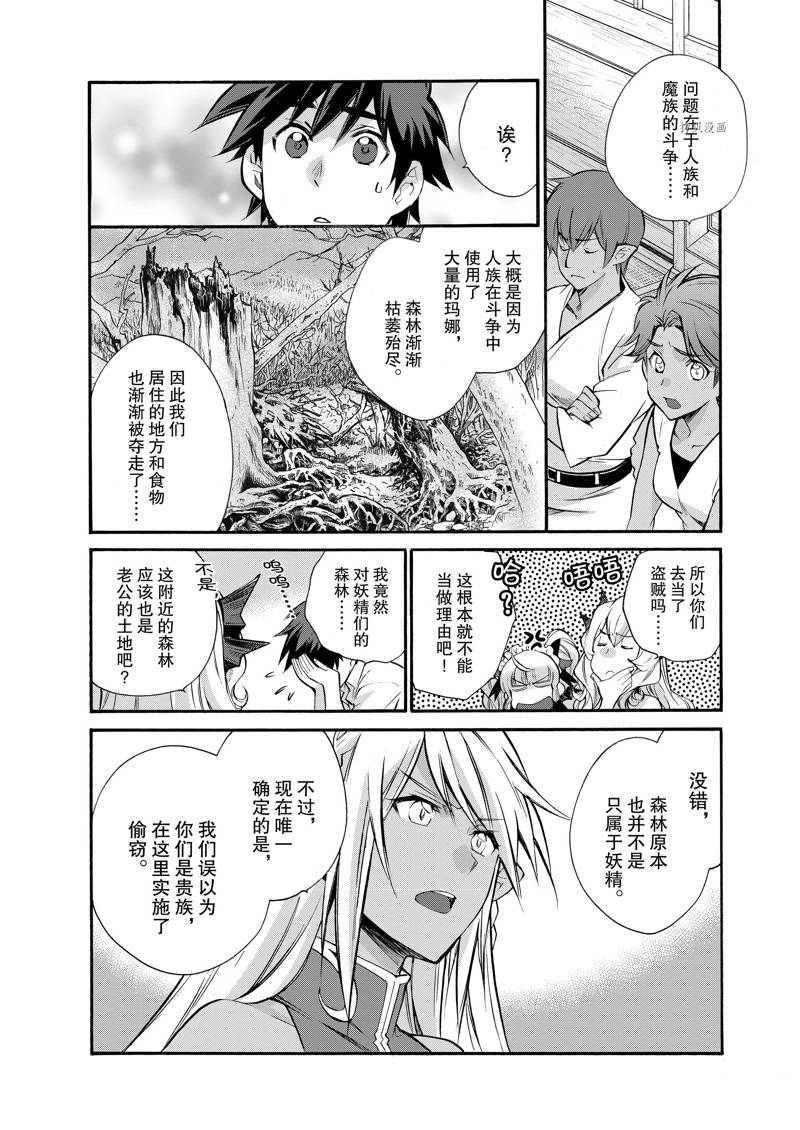 《在异世界买土地开辟农场》漫画最新章节第26话免费下拉式在线观看章节第【10】张图片