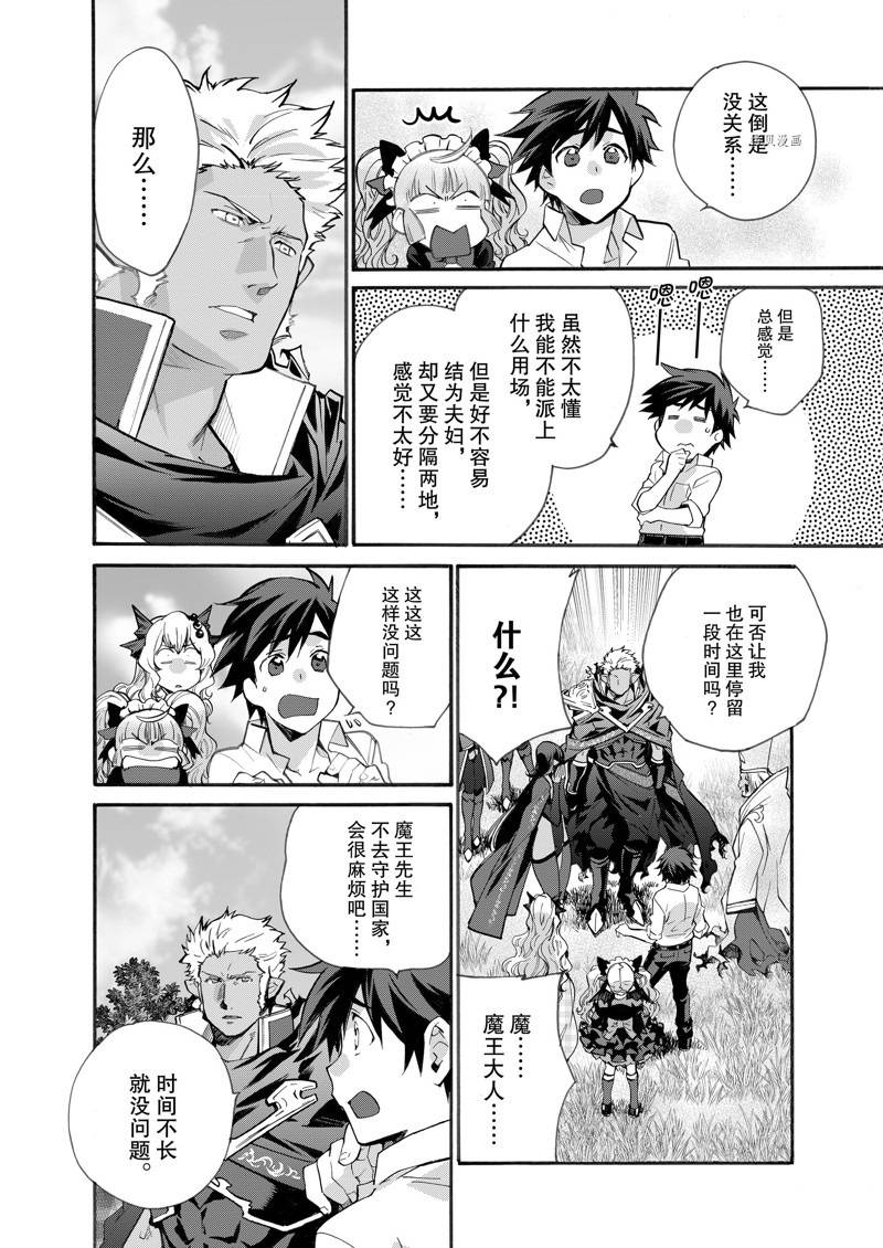 《在异世界买土地开辟农场》漫画最新章节第16话免费下拉式在线观看章节第【4】张图片