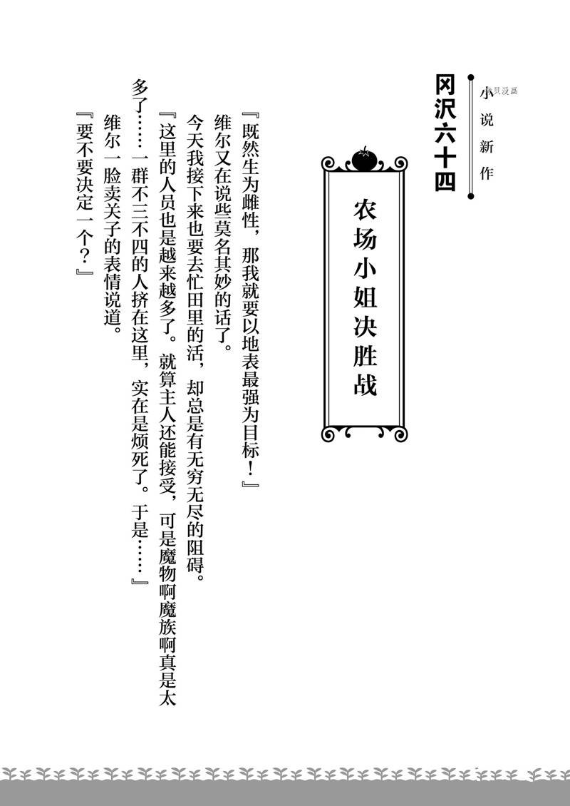 《在异世界买土地开辟农场》漫画最新章节特别篇免费下拉式在线观看章节第【17】张图片