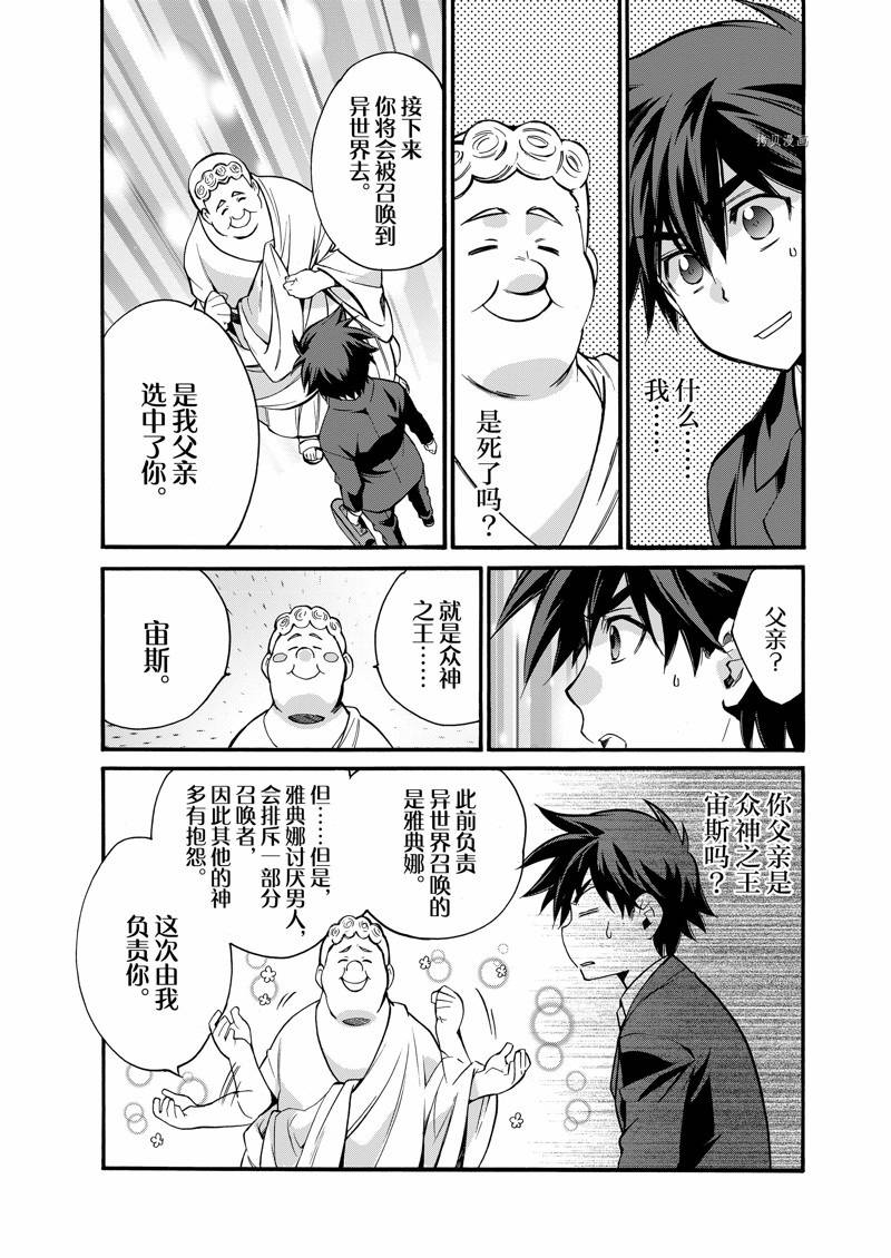 《在异世界买土地开辟农场》漫画最新章节第1话免费下拉式在线观看章节第【13】张图片