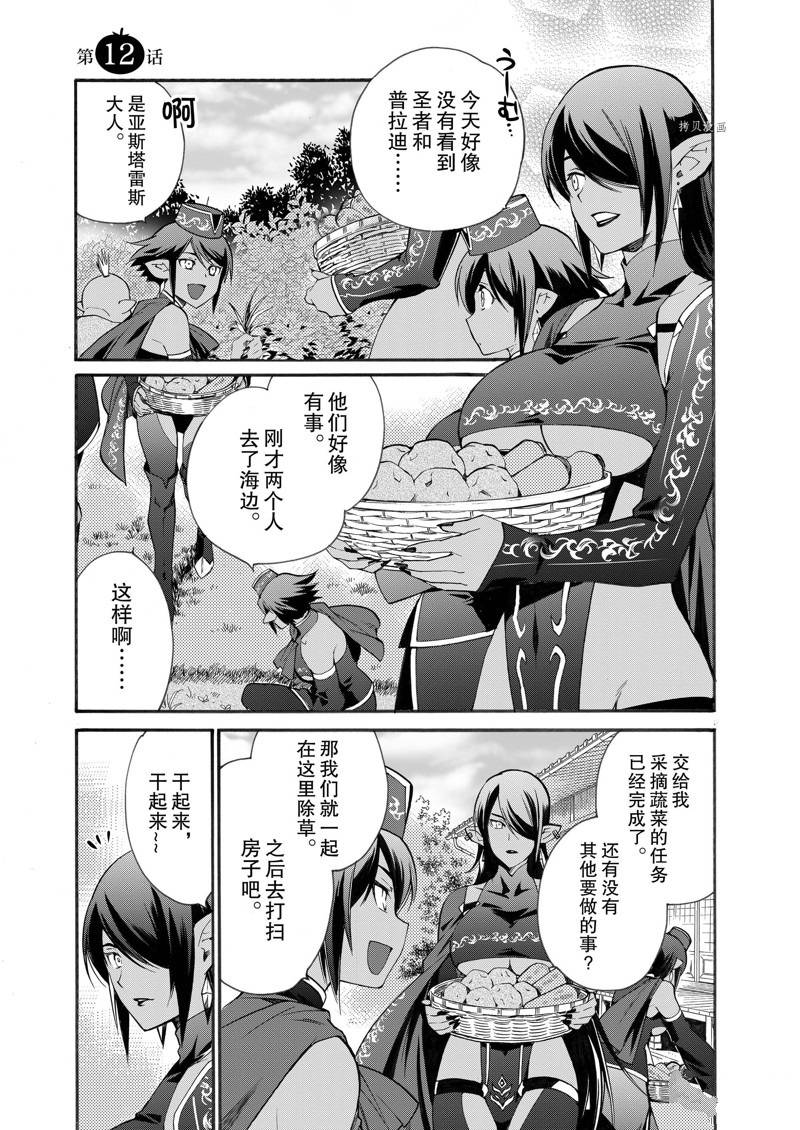 《在异世界买土地开辟农场》漫画最新章节第11话免费下拉式在线观看章节第【25】张图片