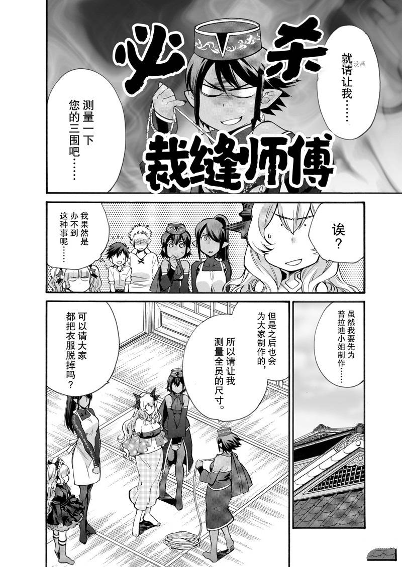 《在异世界买土地开辟农场》漫画最新章节第17话免费下拉式在线观看章节第【12】张图片