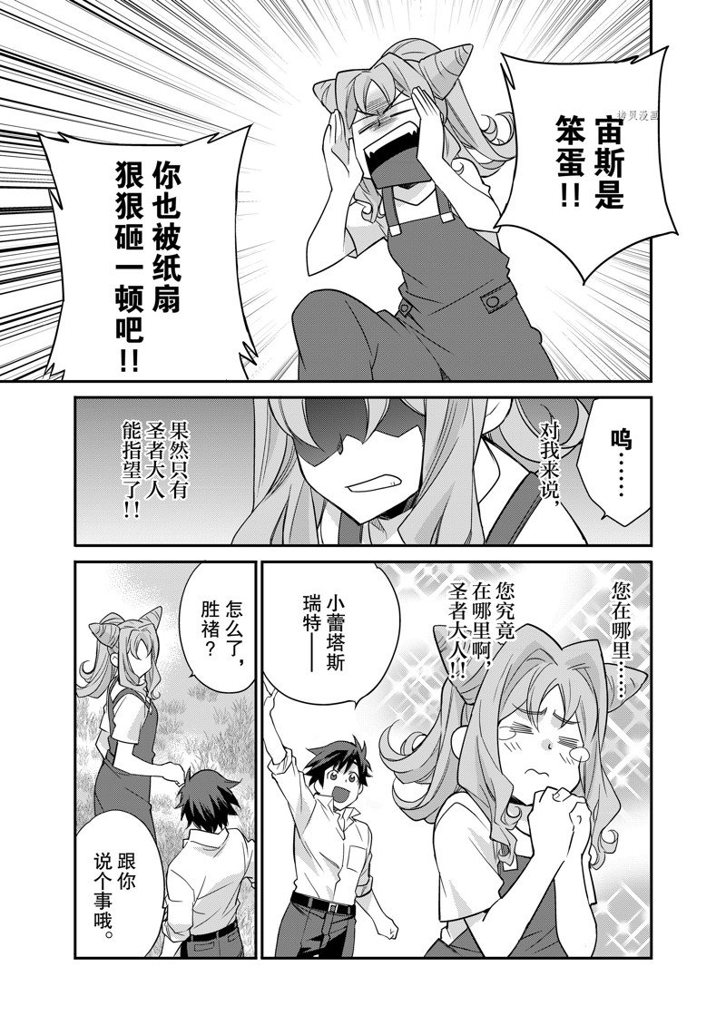 《在异世界买土地开辟农场》漫画最新章节第34话免费下拉式在线观看章节第【15】张图片