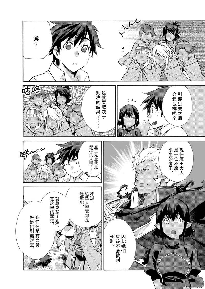 《在异世界买土地开辟农场》漫画最新章节第26话免费下拉式在线观看章节第【4】张图片