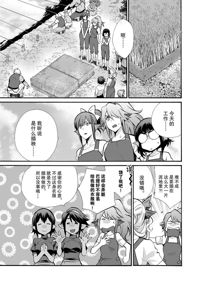 《在异世界买土地开辟农场》漫画最新章节第22话免费下拉式在线观看章节第【7】张图片