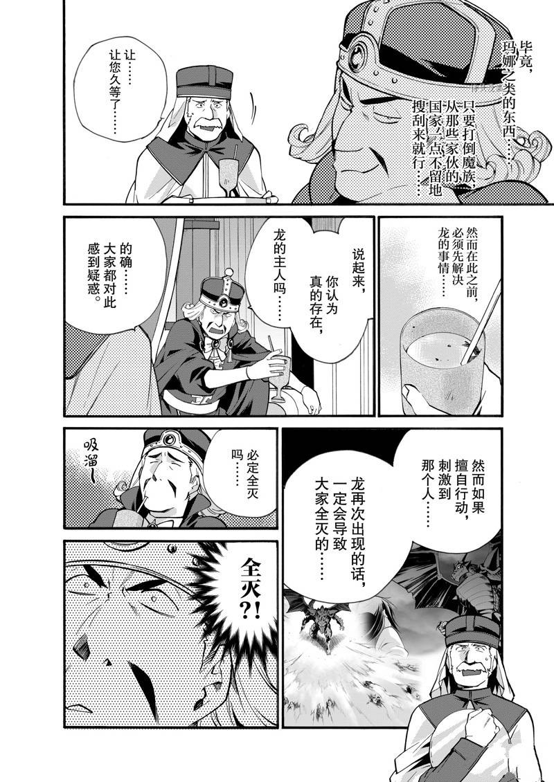 《在异世界买土地开辟农场》漫画最新章节第18话免费下拉式在线观看章节第【4】张图片