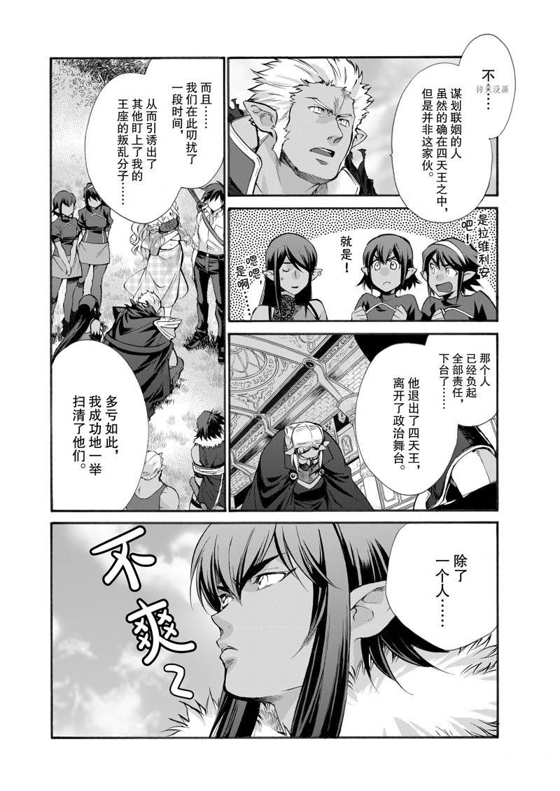 《在异世界买土地开辟农场》漫画最新章节第27话免费下拉式在线观看章节第【11】张图片