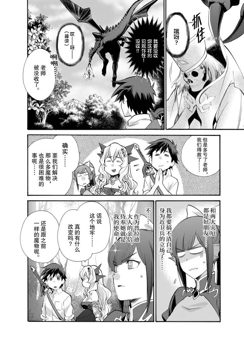 《在异世界买土地开辟农场》漫画最新章节第23话免费下拉式在线观看章节第【10】张图片