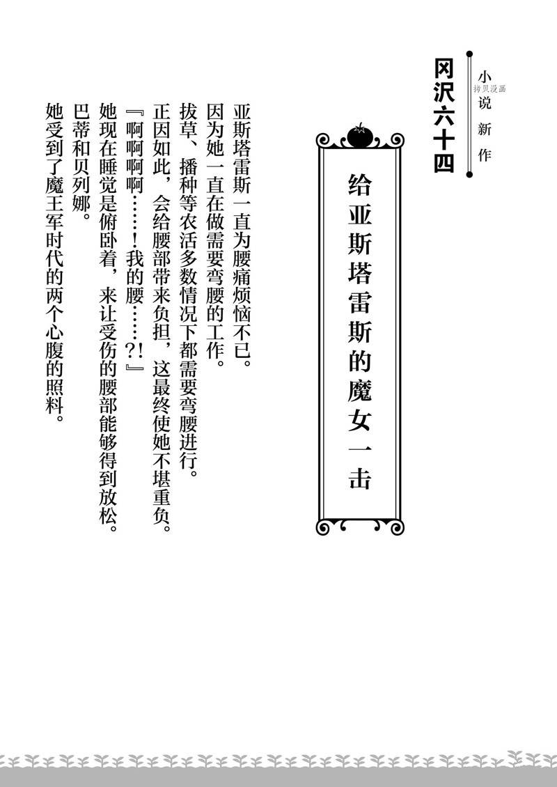 《在异世界买土地开辟农场》漫画最新章节第12话免费下拉式在线观看章节第【29】张图片