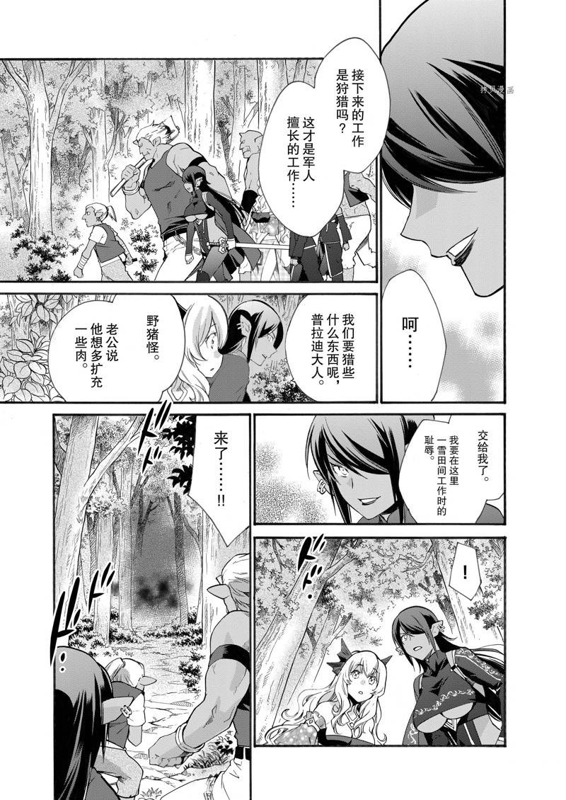 《在异世界买土地开辟农场》漫画最新章节第11话免费下拉式在线观看章节第【15】张图片