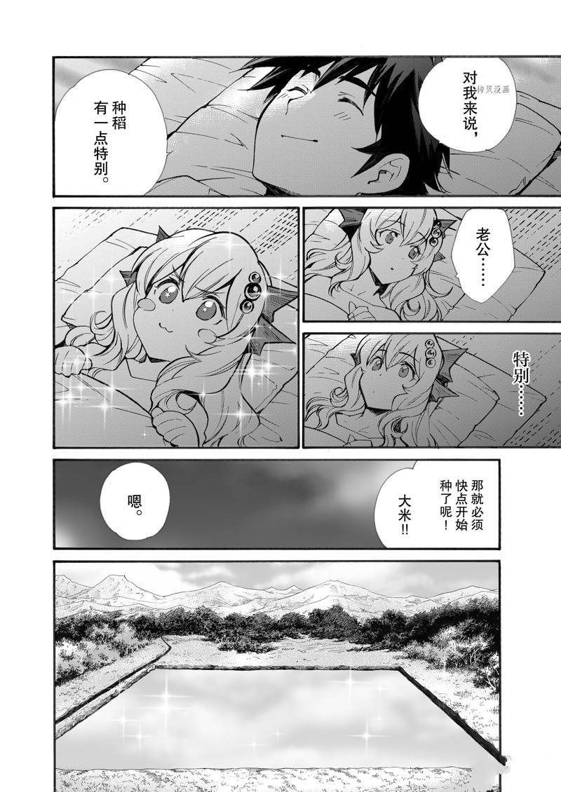 《在异世界买土地开辟农场》漫画最新章节第22话免费下拉式在线观看章节第【6】张图片