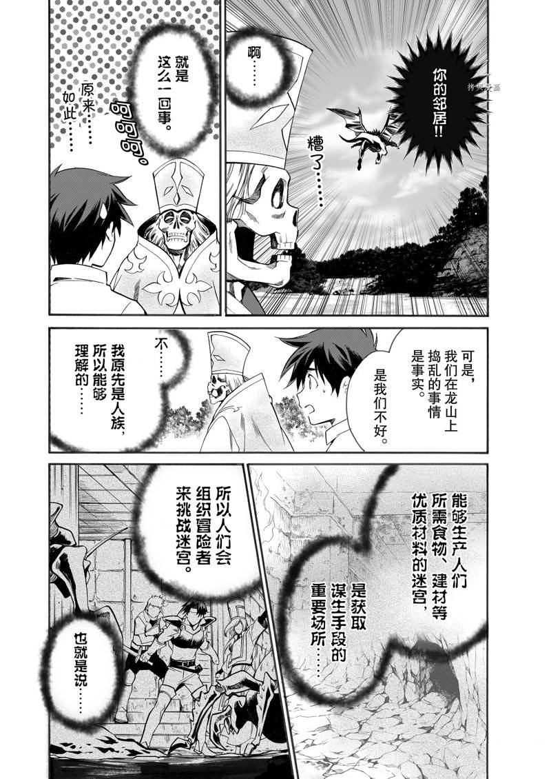 《在异世界买土地开辟农场》漫画最新章节第6话免费下拉式在线观看章节第【9】张图片