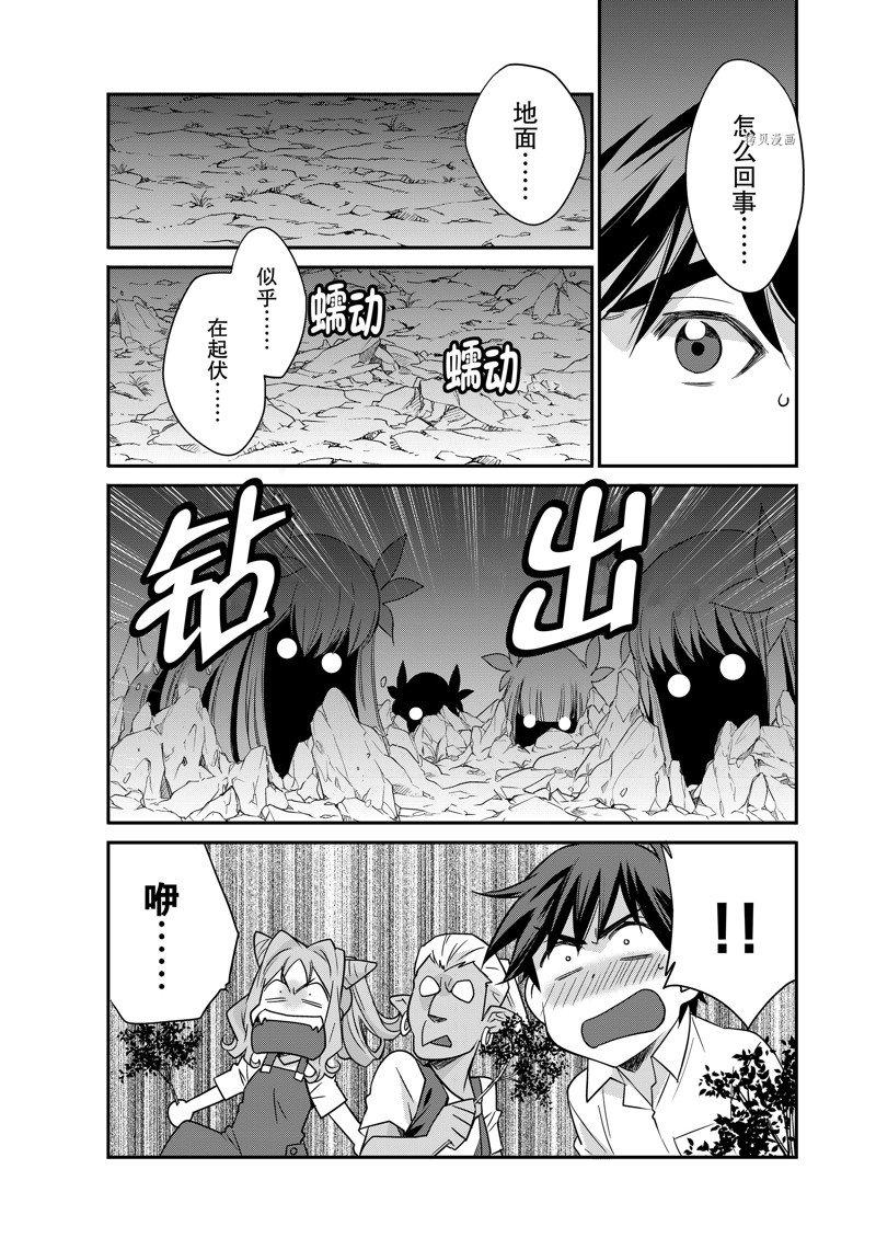 《在异世界买土地开辟农场》漫画最新章节第35话免费下拉式在线观看章节第【8】张图片