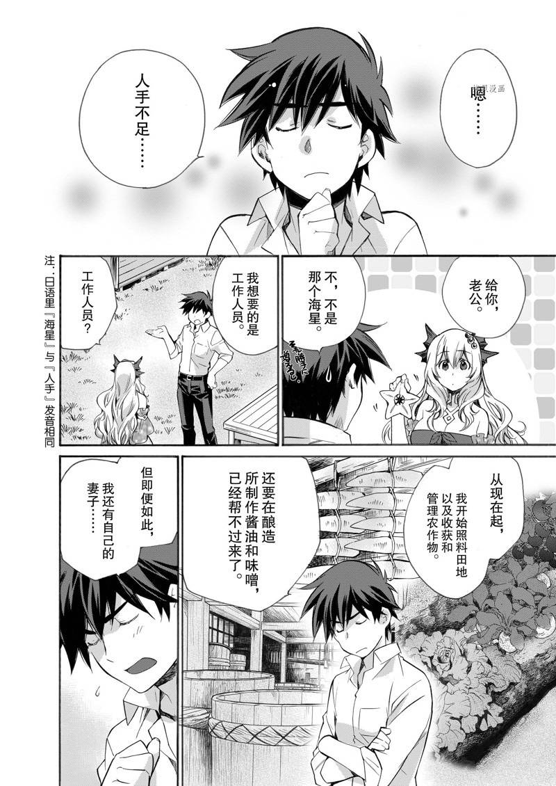 《在异世界买土地开辟农场》漫画最新章节第9话免费下拉式在线观看章节第【2】张图片