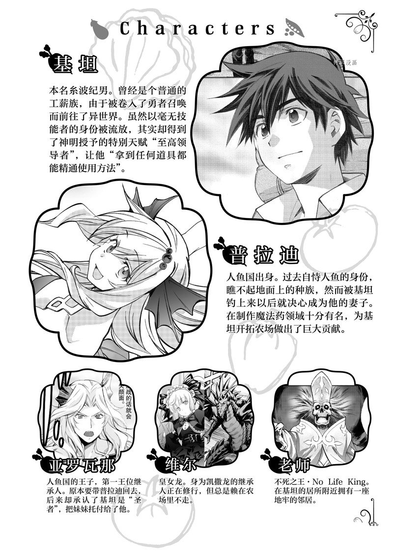 《在异世界买土地开辟农场》漫画最新章节第31话免费下拉式在线观看章节第【3】张图片