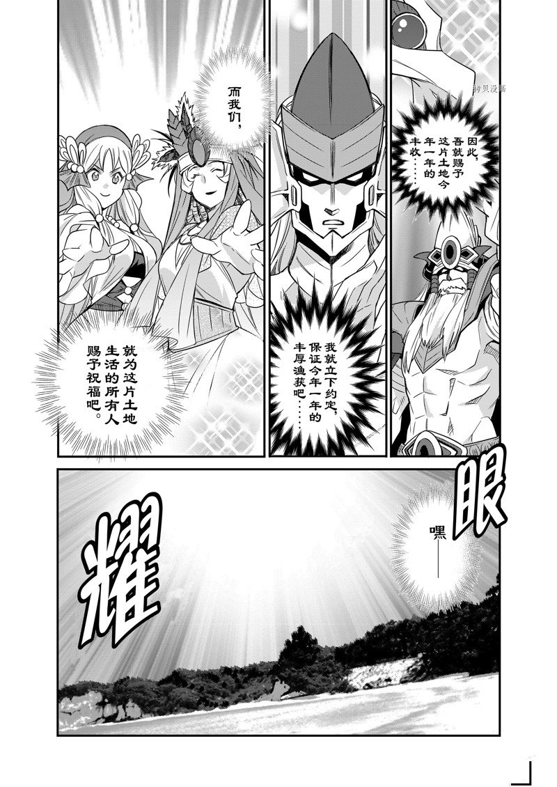 《在异世界买土地开辟农场》漫画最新章节第34话免费下拉式在线观看章节第【9】张图片