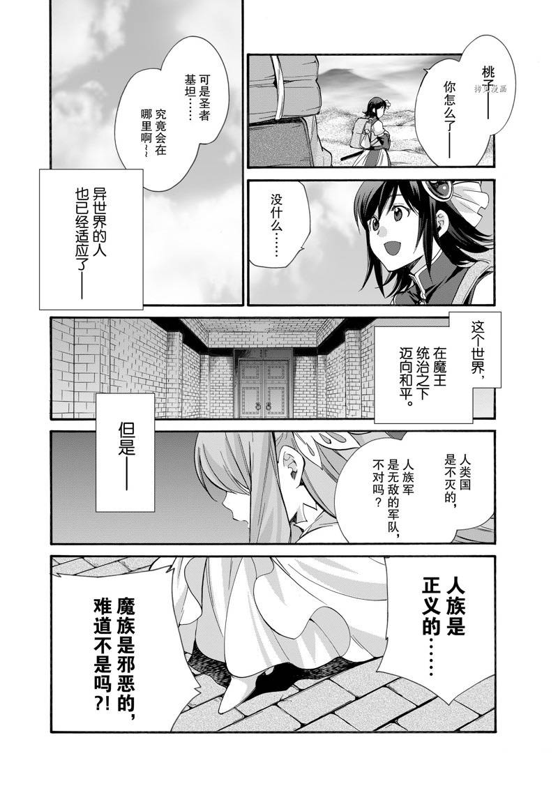 《在异世界买土地开辟农场》漫画最新章节第30话免费下拉式在线观看章节第【25】张图片