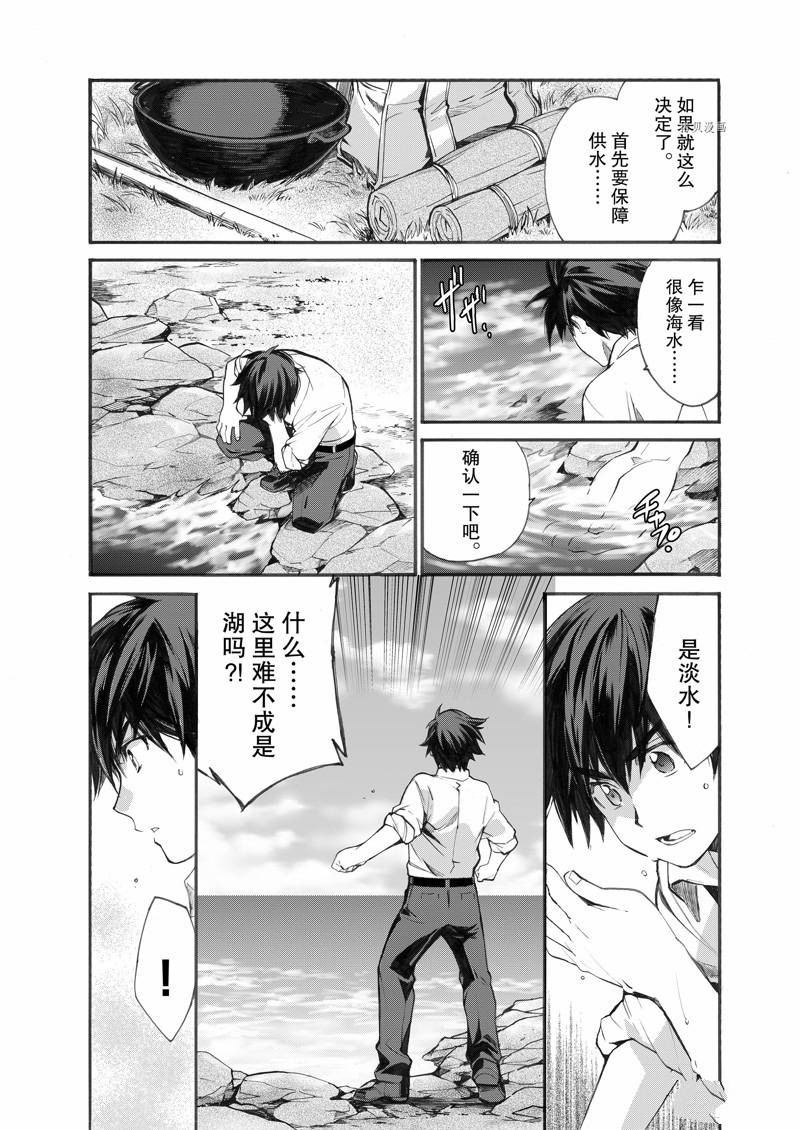 《在异世界买土地开辟农场》漫画最新章节第1话免费下拉式在线观看章节第【25】张图片