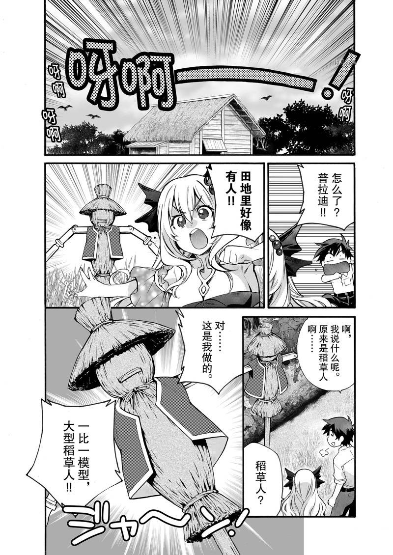 《在异世界买土地开辟农场》漫画最新章节第3话免费下拉式在线观看章节第【4】张图片