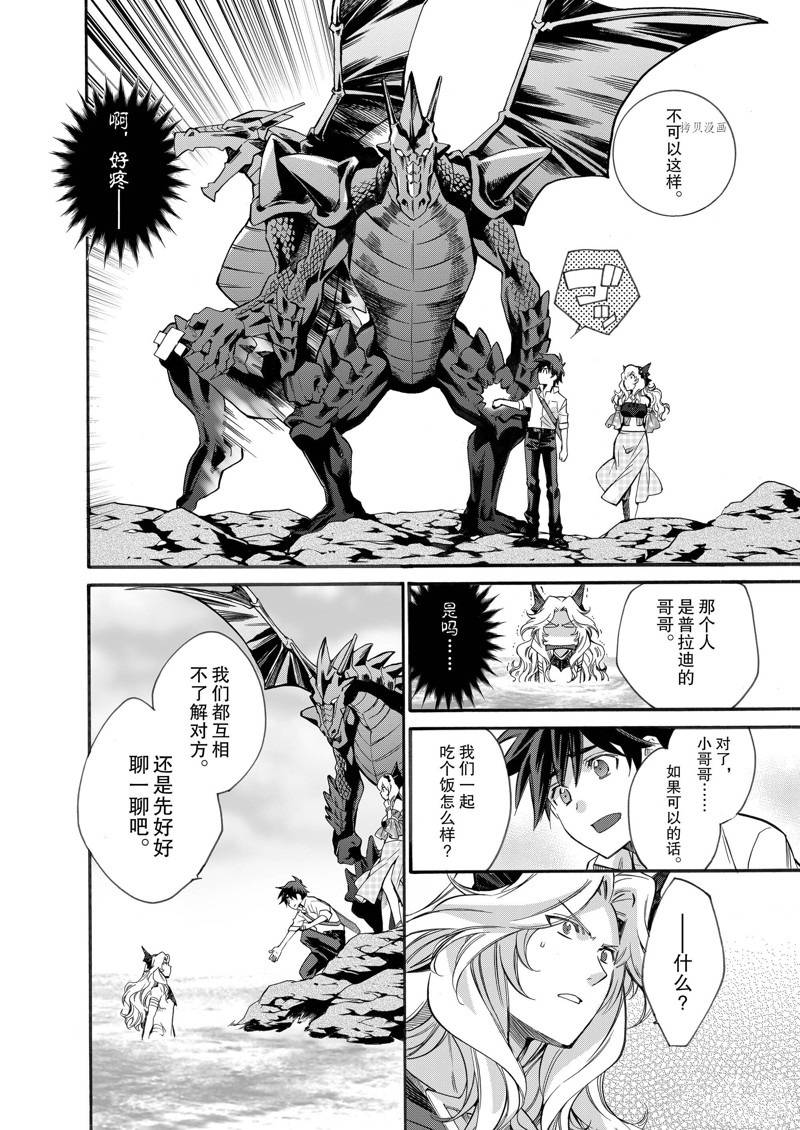 《在异世界买土地开辟农场》漫画最新章节第7话免费下拉式在线观看章节第【21】张图片