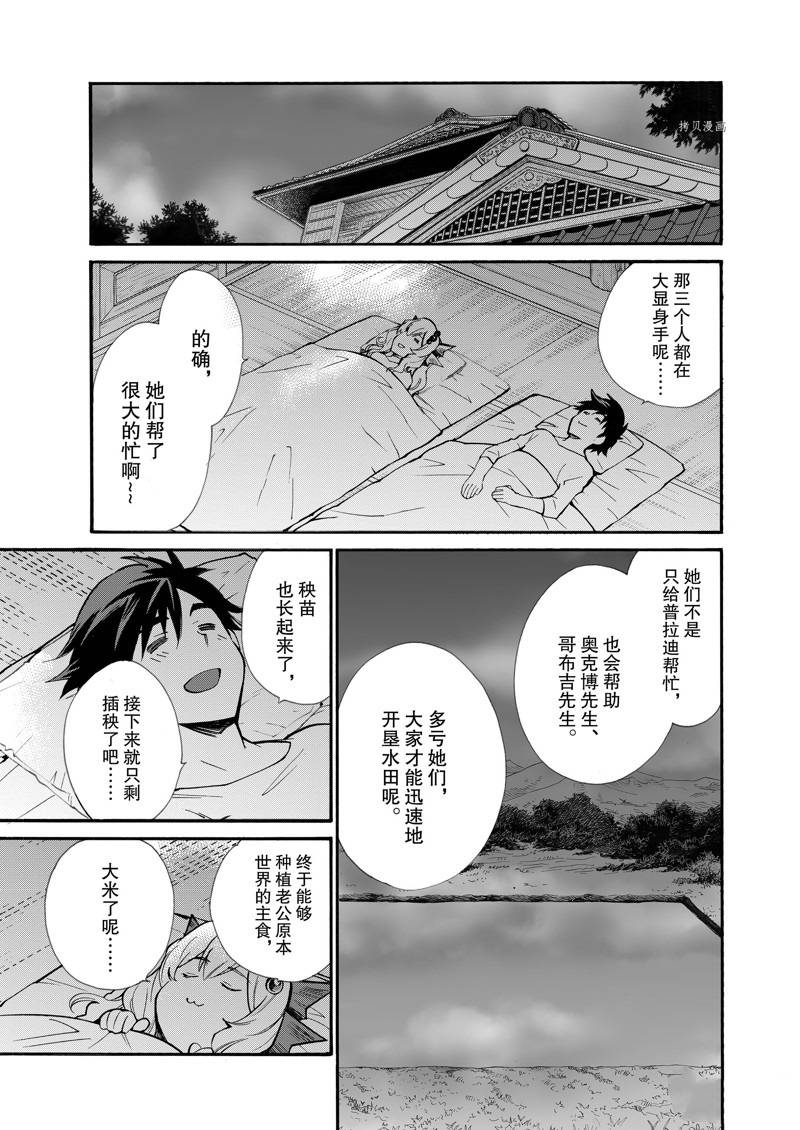 《在异世界买土地开辟农场》漫画最新章节第22话免费下拉式在线观看章节第【5】张图片