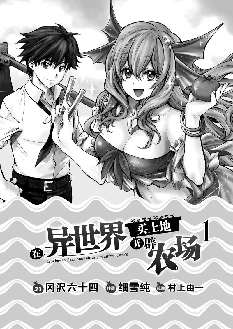 《在异世界买土地开辟农场》漫画最新章节第1话免费下拉式在线观看章节第【2】张图片