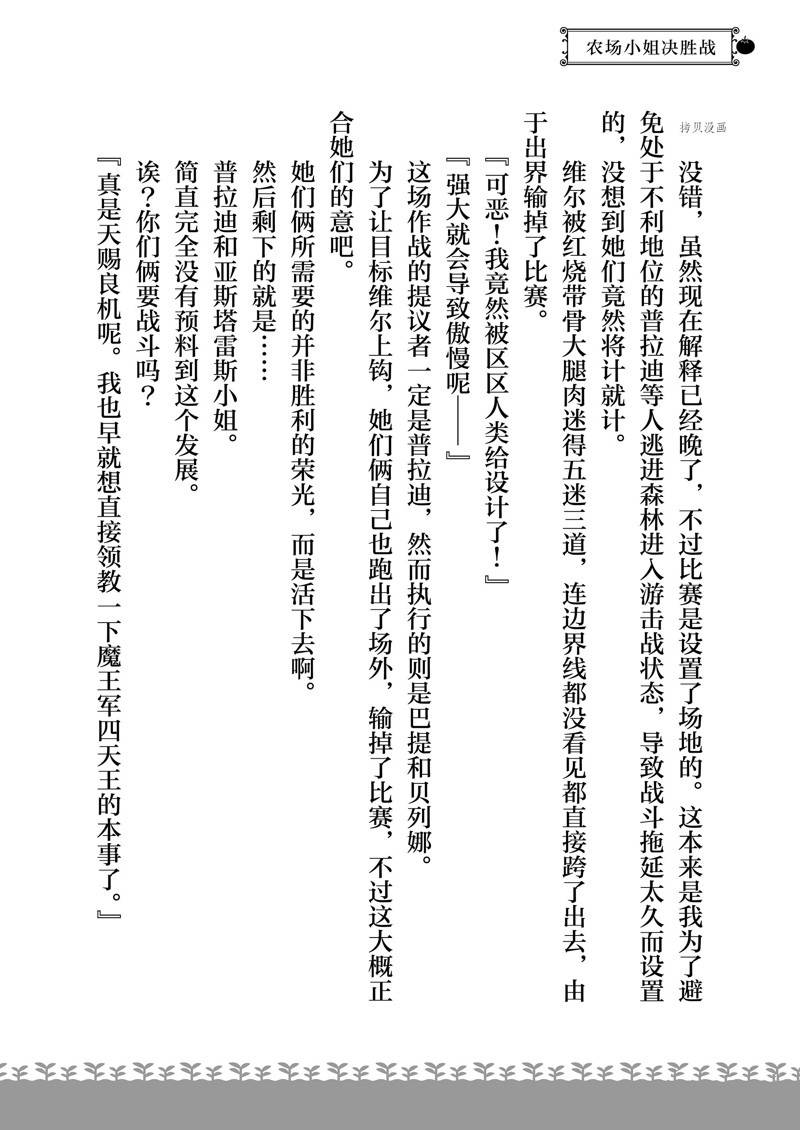 《在异世界买土地开辟农场》漫画最新章节特别篇免费下拉式在线观看章节第【24】张图片