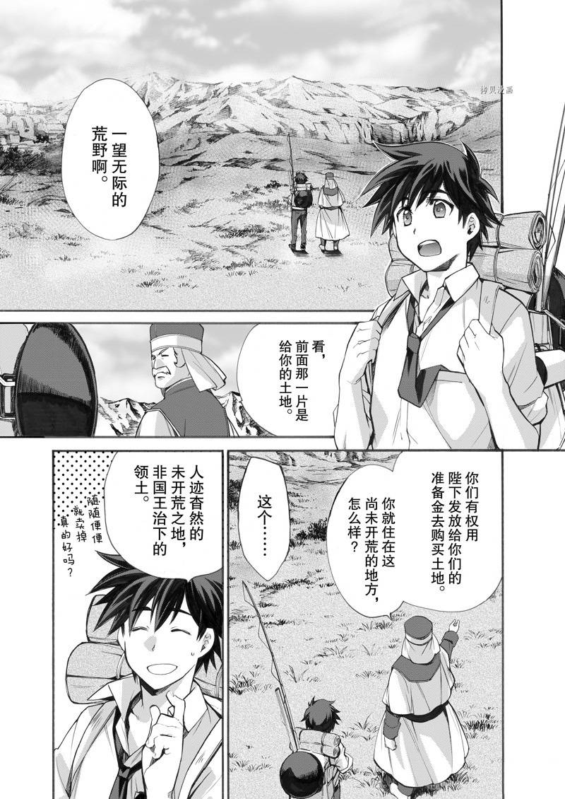 《在异世界买土地开辟农场》漫画最新章节第1话免费下拉式在线观看章节第【20】张图片