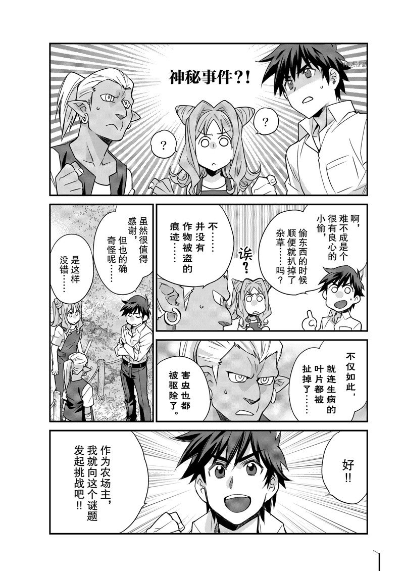 《在异世界买土地开辟农场》漫画最新章节第35话免费下拉式在线观看章节第【6】张图片