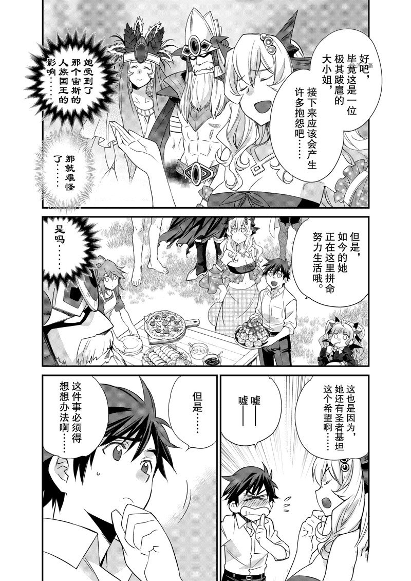 《在异世界买土地开辟农场》漫画最新章节第34话免费下拉式在线观看章节第【3】张图片