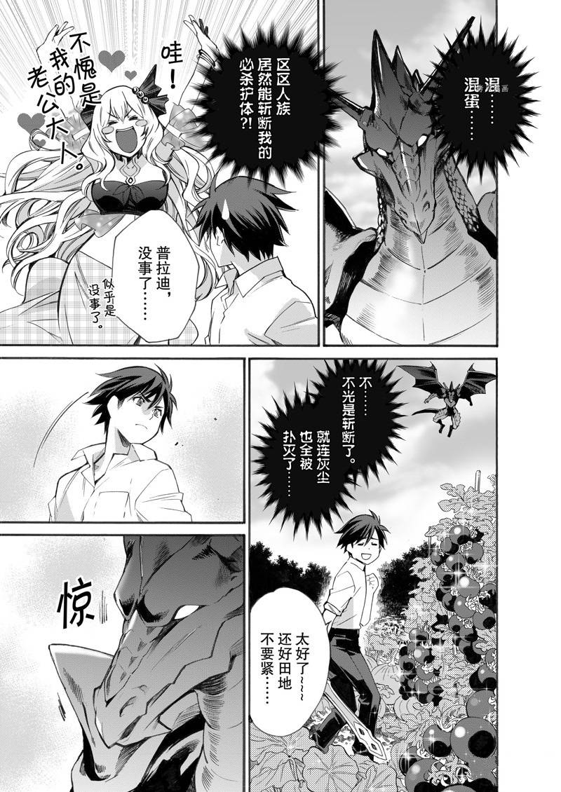 《在异世界买土地开辟农场》漫画最新章节第6话免费下拉式在线观看章节第【3】张图片