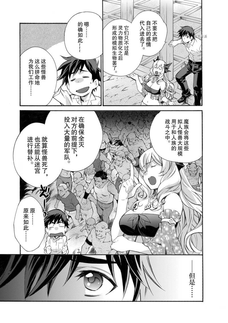 《在异世界买土地开辟农场》漫画最新章节第9话免费下拉式在线观看章节第【11】张图片