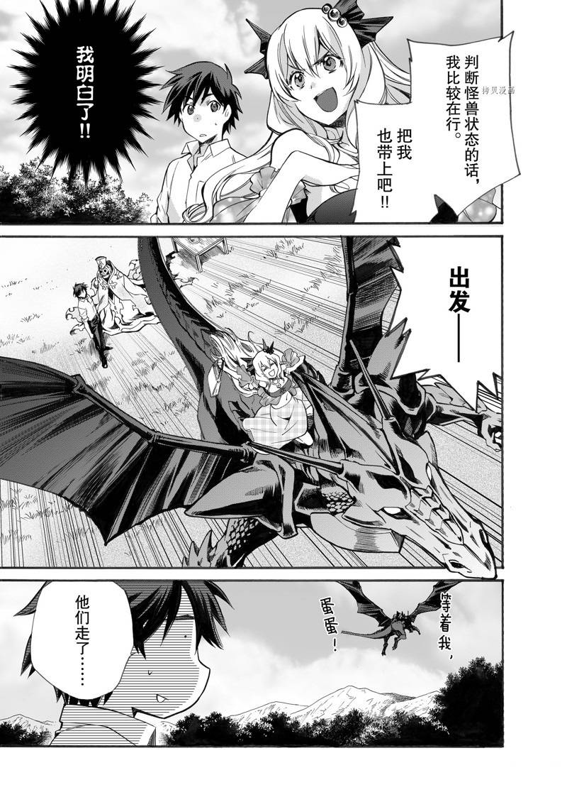 《在异世界买土地开辟农场》漫画最新章节第6话免费下拉式在线观看章节第【25】张图片