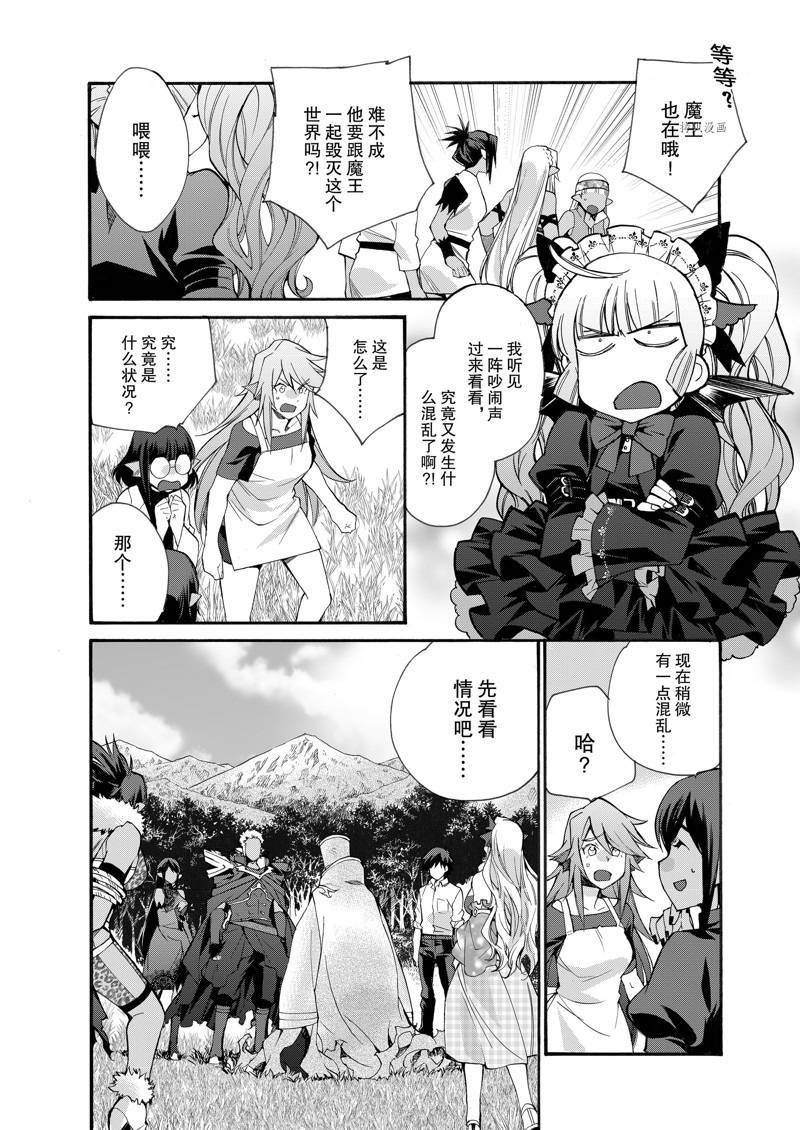 《在异世界买土地开辟农场》漫画最新章节第28话免费下拉式在线观看章节第【2】张图片