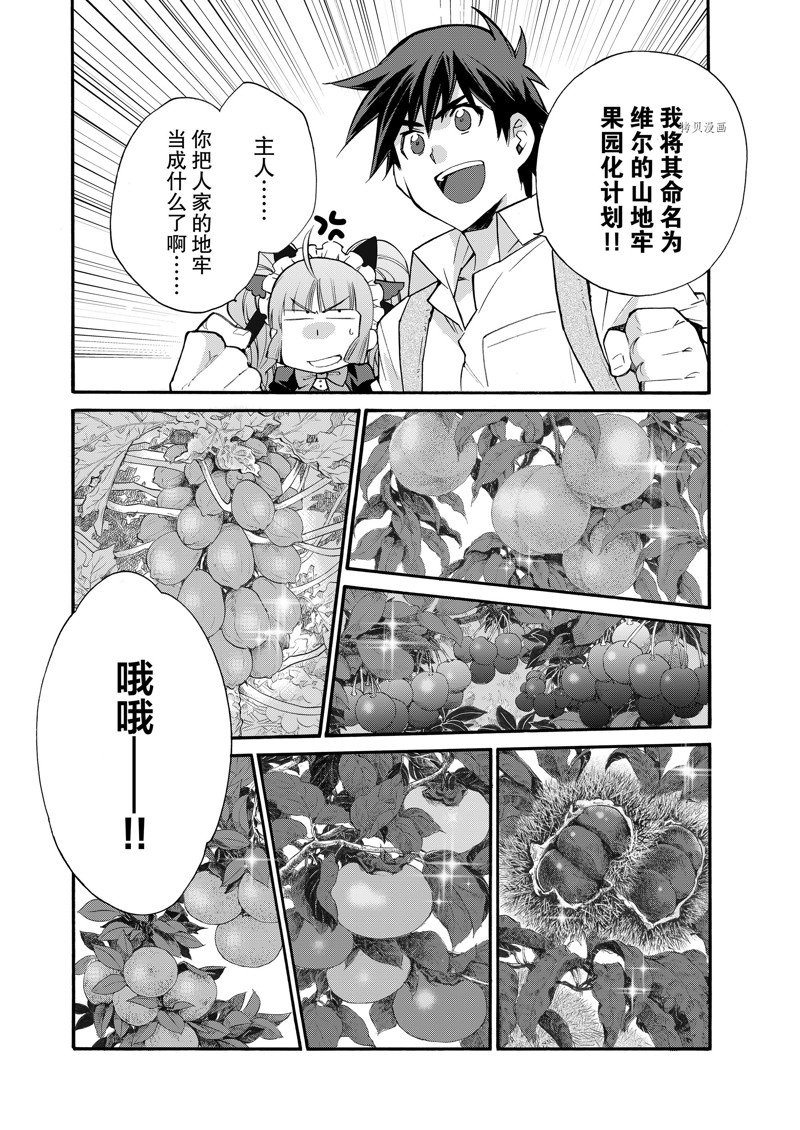 《在异世界买土地开辟农场》漫画最新章节第31话免费下拉式在线观看章节第【12】张图片