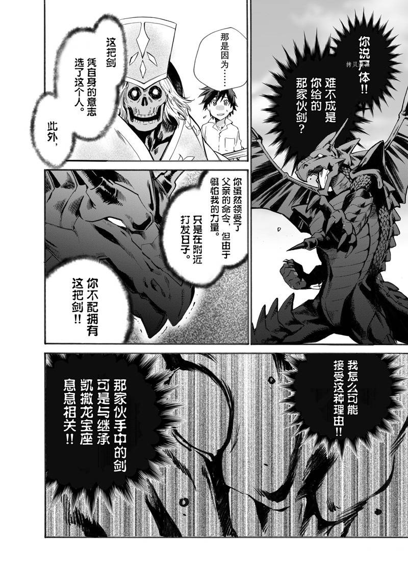 《在异世界买土地开辟农场》漫画最新章节第6话免费下拉式在线观看章节第【12】张图片