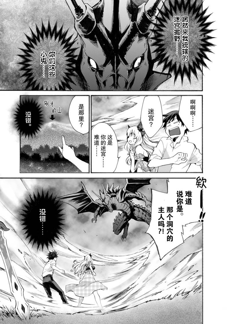 《在异世界买土地开辟农场》漫画最新章节第5话免费下拉式在线观看章节第【19】张图片