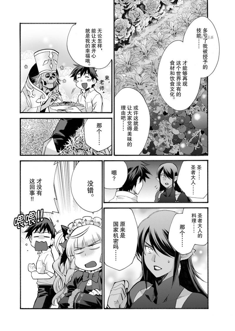 《在异世界买土地开辟农场》漫画最新章节第16话免费下拉式在线观看章节第【19】张图片