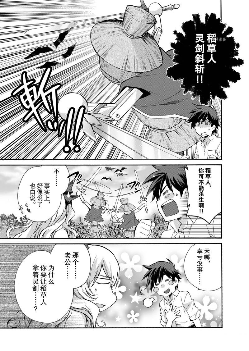 《在异世界买土地开辟农场》漫画最新章节第12话免费下拉式在线观看章节第【25】张图片