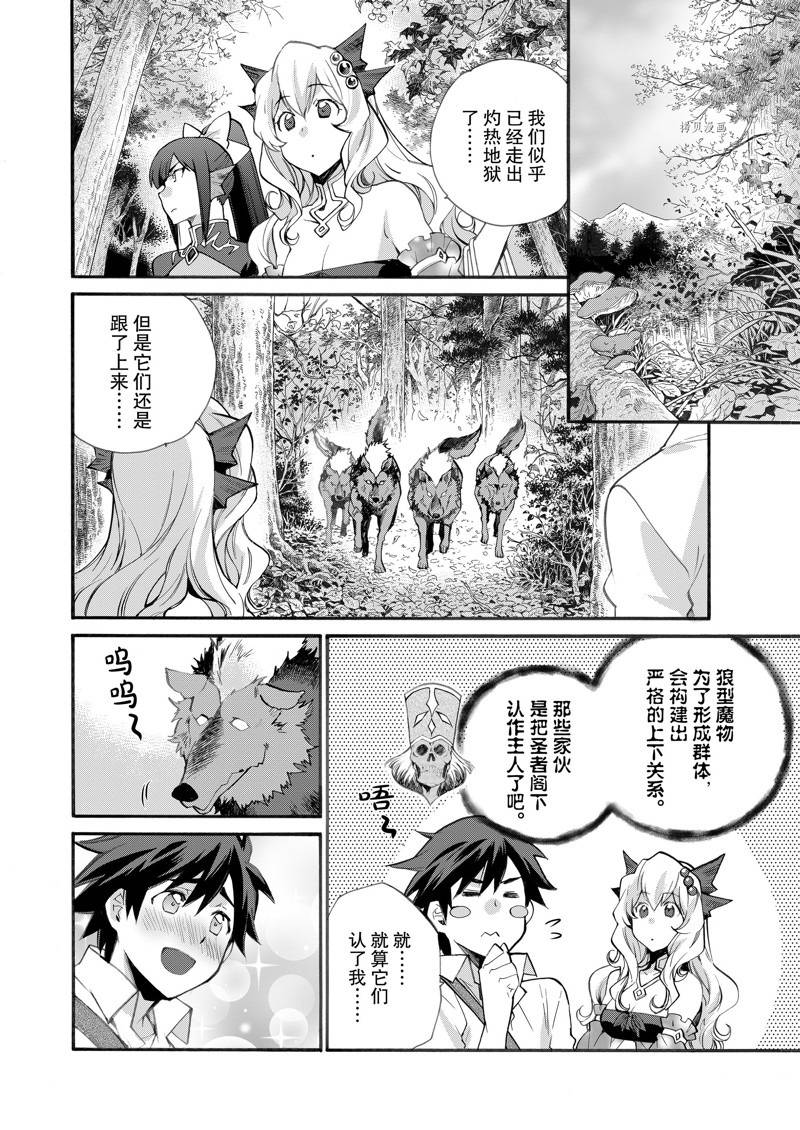 《在异世界买土地开辟农场》漫画最新章节第24话免费下拉式在线观看章节第【7】张图片