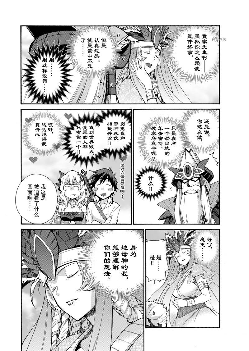 《在异世界买土地开辟农场》漫画最新章节第28话免费下拉式在线观看章节第【15】张图片