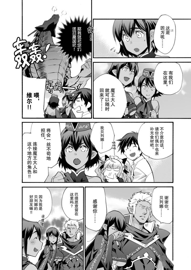 《在异世界买土地开辟农场》漫画最新章节第18话免费下拉式在线观看章节第【18】张图片