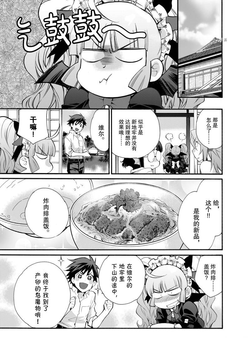 《在异世界买土地开辟农场》漫画最新章节第24话免费下拉式在线观看章节第【21】张图片