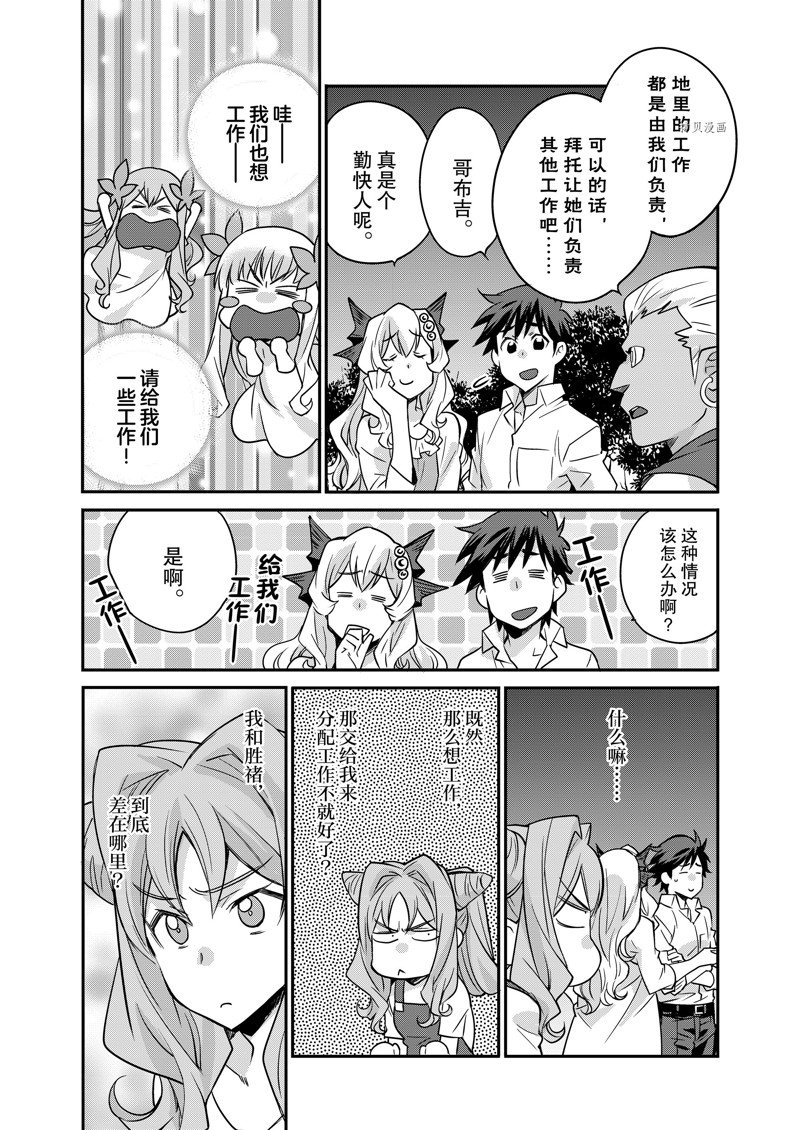 《在异世界买土地开辟农场》漫画最新章节第35话免费下拉式在线观看章节第【15】张图片