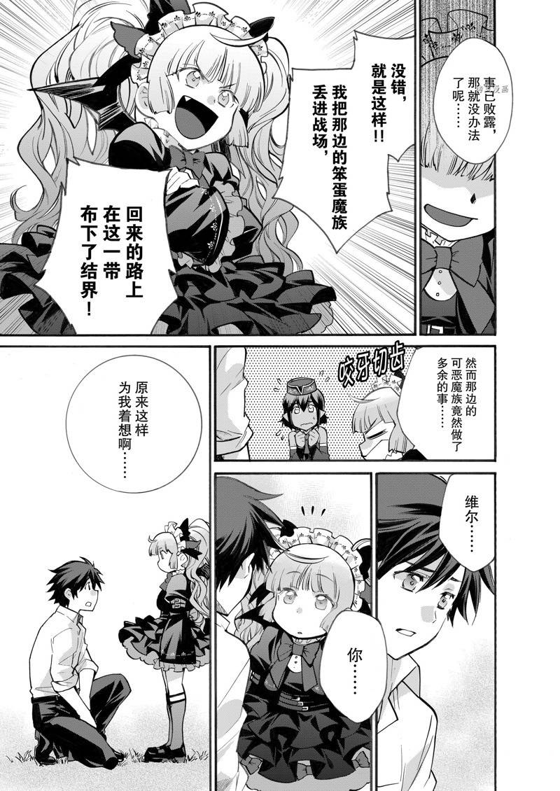 《在异世界买土地开辟农场》漫画最新章节第16话免费下拉式在线观看章节第【11】张图片